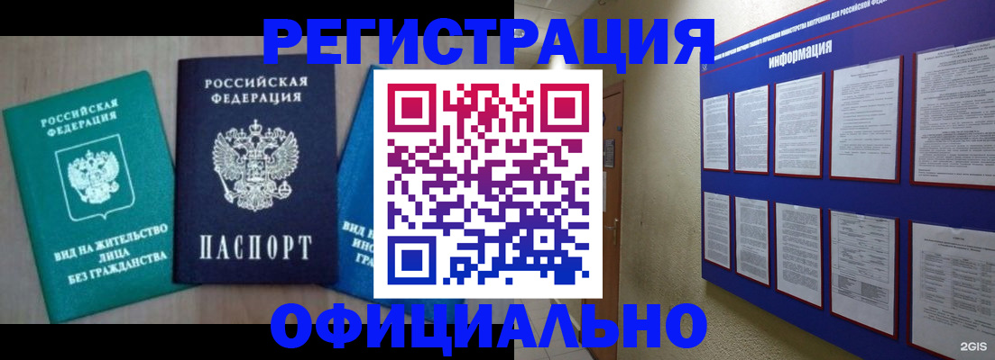 временная регистрация гарантия в Бирске