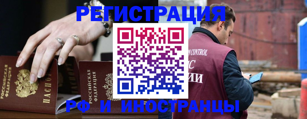 временная прописка в Бирске